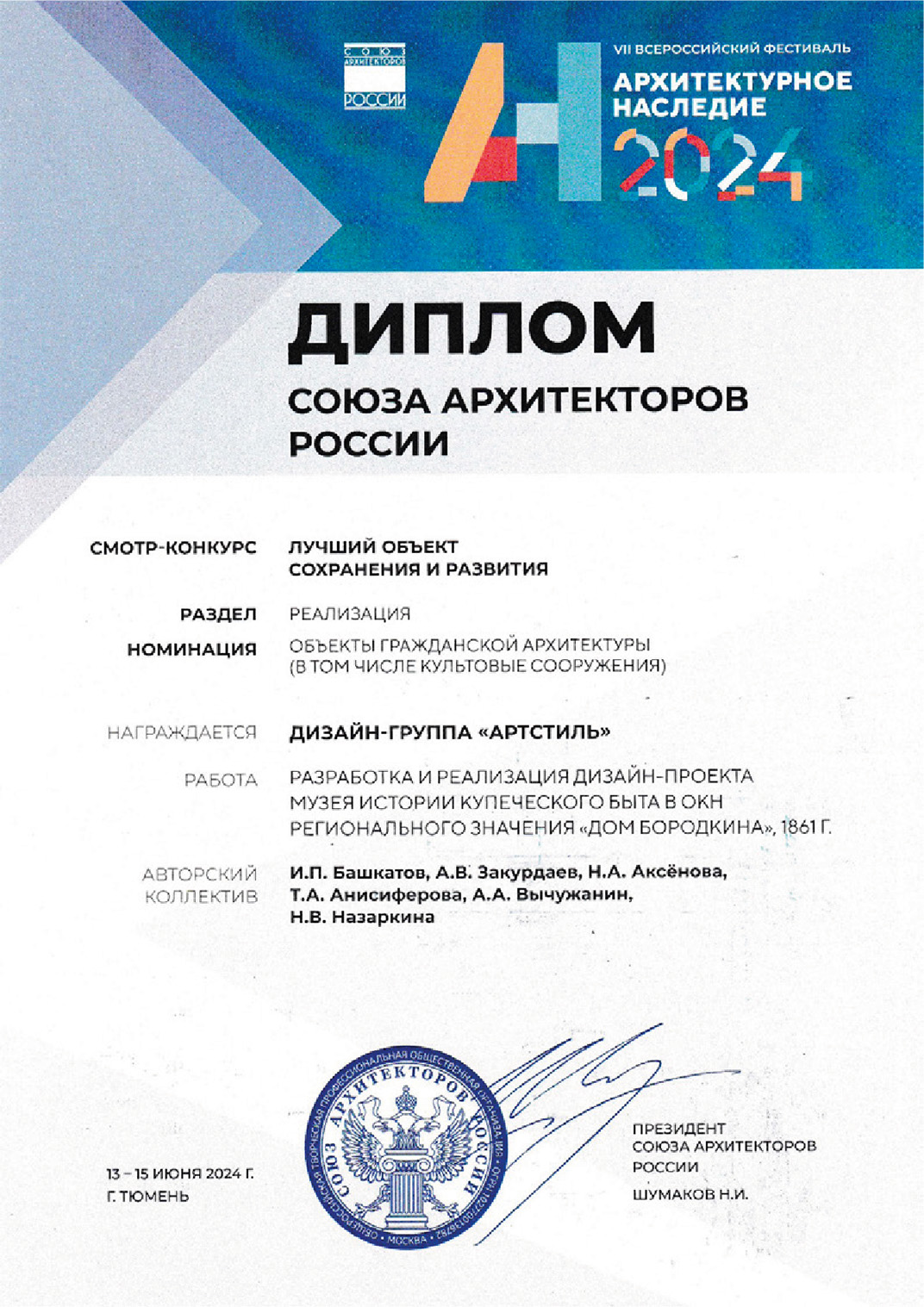 Диплом 9